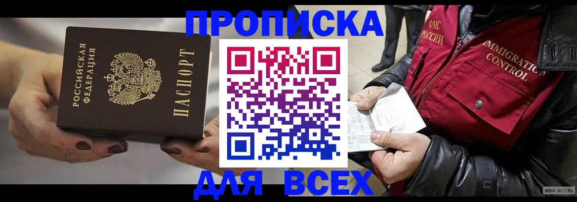 временная регистрация законно в Закаменске