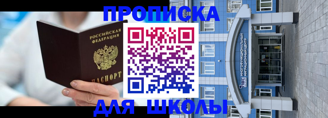 прописка ребенка в Закаменске