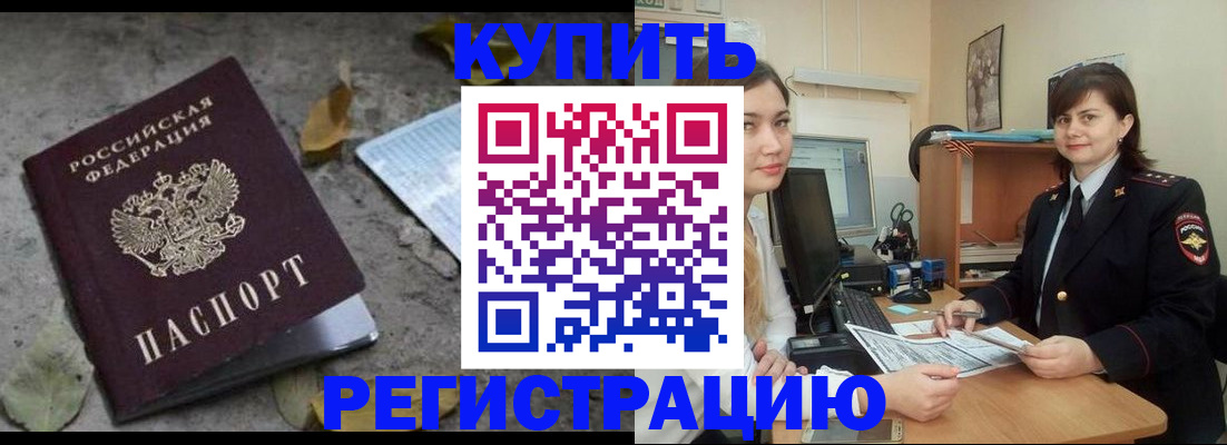 прописка гарантия в Закаменске