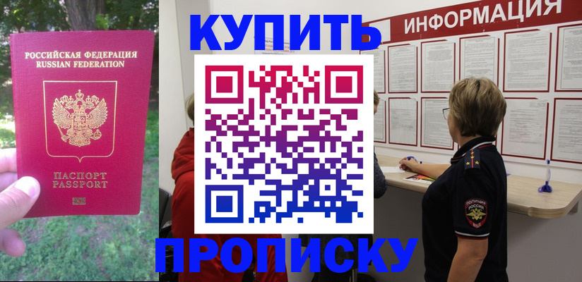 временная регистрация надежно в Закаменске